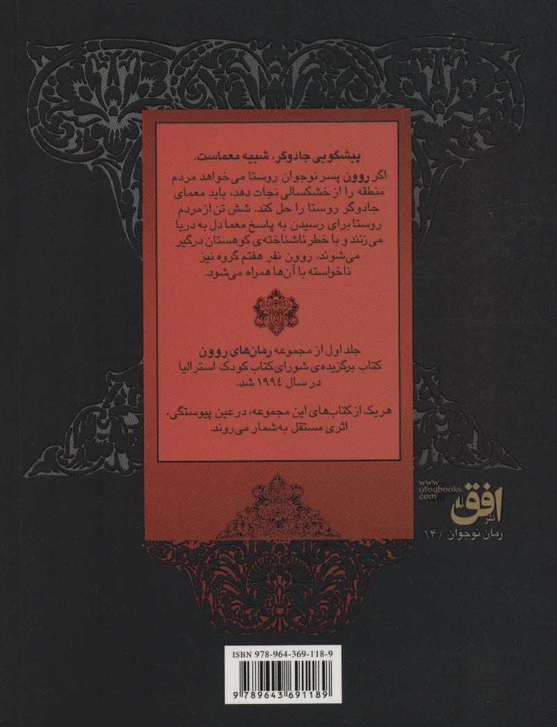 روون پسری از رین (رمان های روون 1)