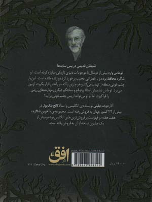 آخرین شاگرد 5 (خشم چشم خونی)