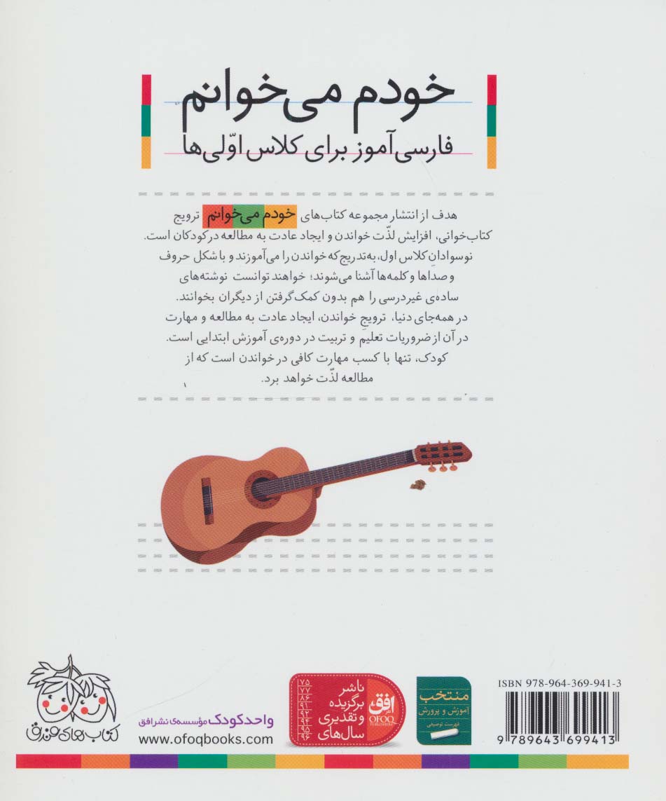 خودم می خوانم 8 (فارسی آموز برای کلاس اولی ها)،(تاب)