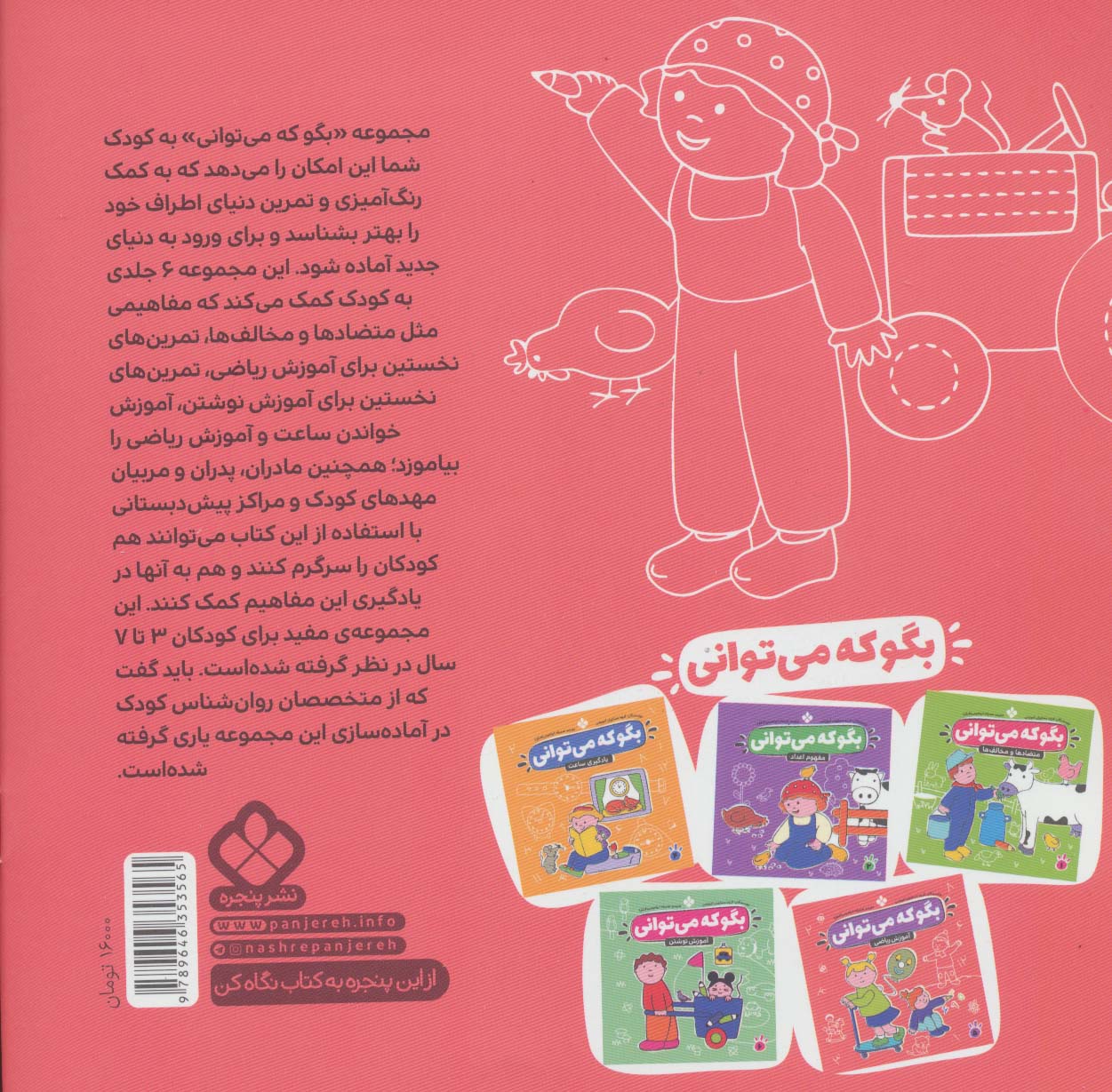 بگو که می توانی 3 (تمرین مهارت نوشتن)