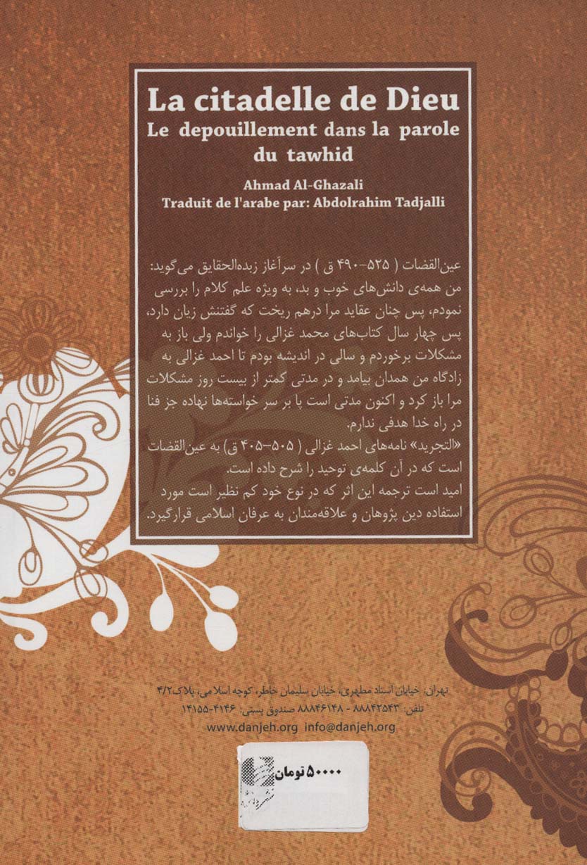 دژ توحید (التجرید فی کلمه التوحید)