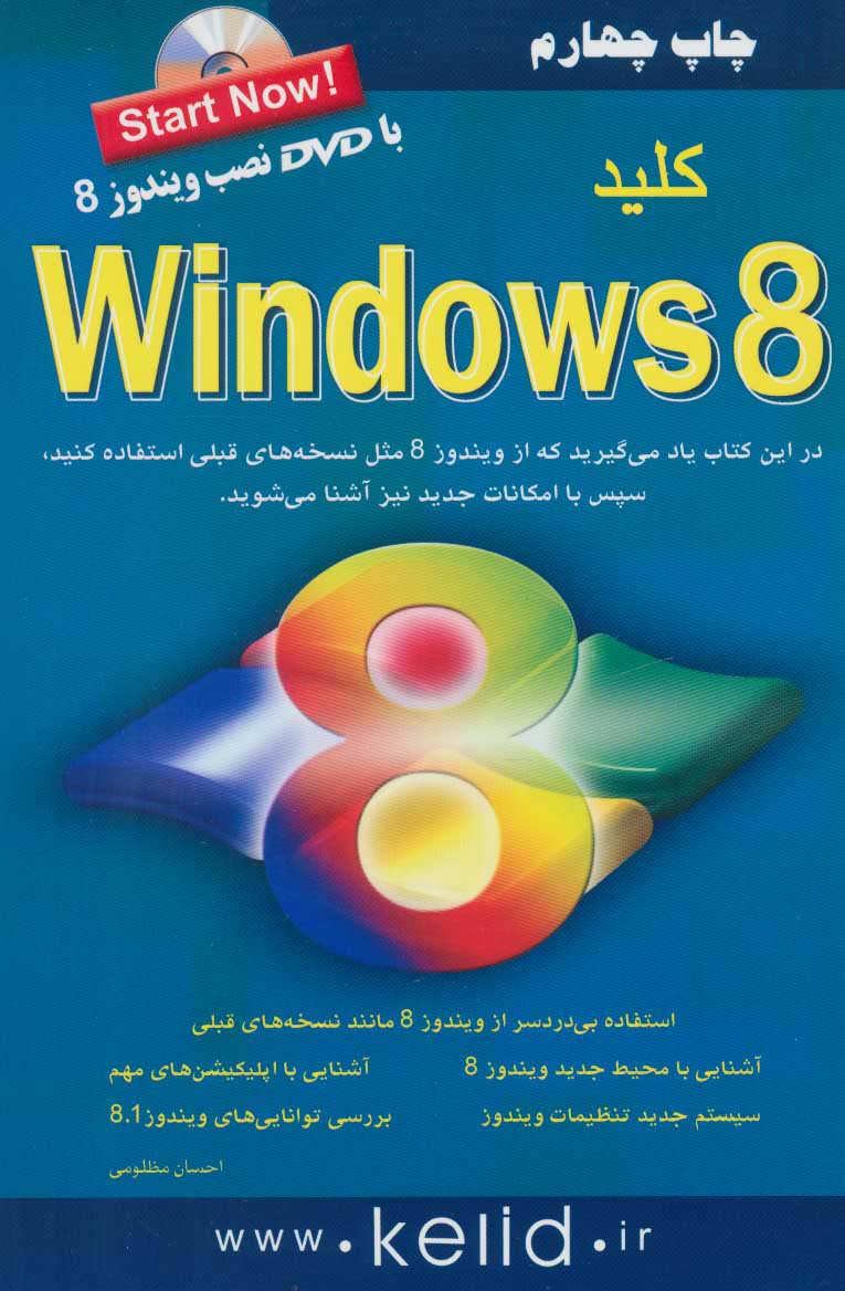 کلید ویندوز 8،همراه با دی وی دی نصب