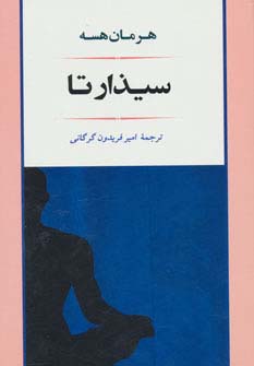 ادبیات114 (سیذارتا)