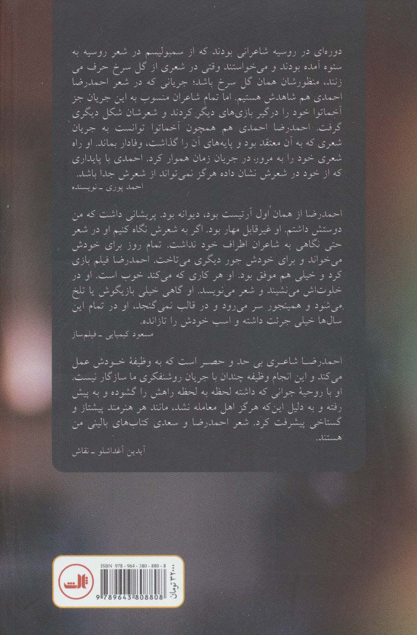 یادگار عشق و حرمان مدام