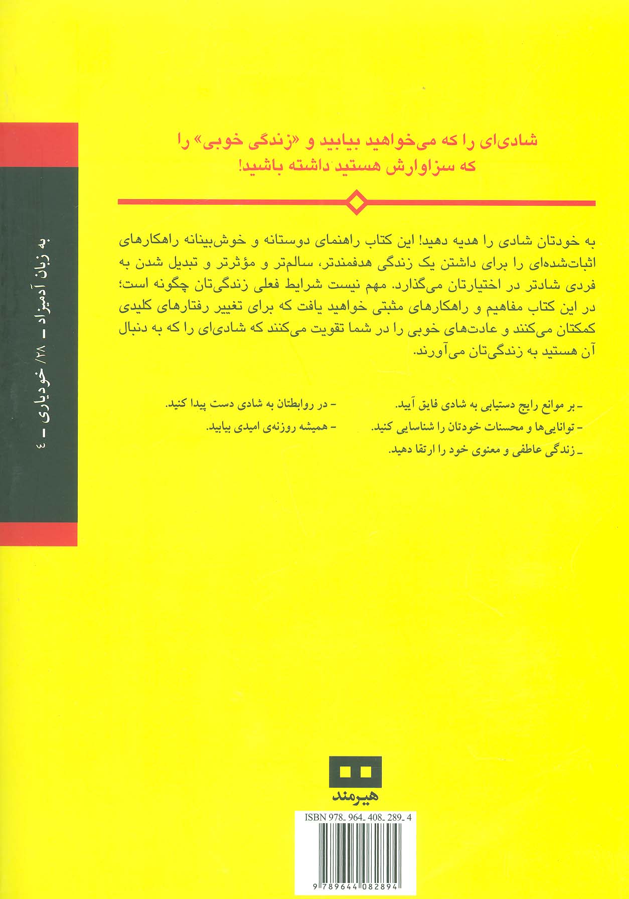 شادی به زبان آدمیزاد