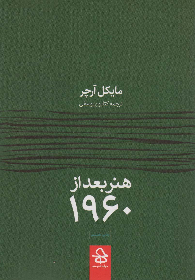 هنر بعد از 1960