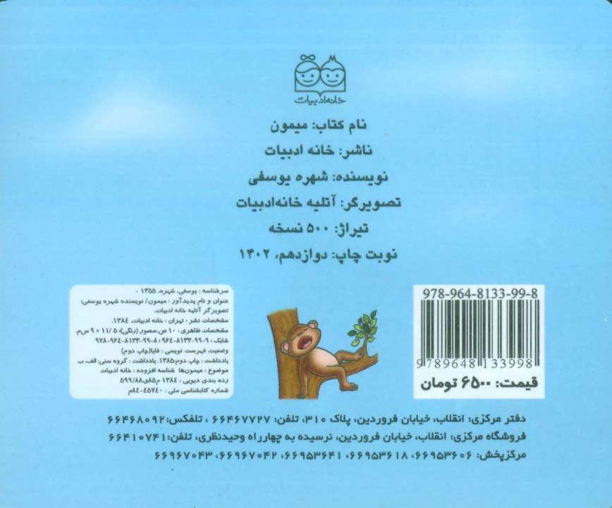 حیوانات را بشناسیم (میمون)،(گلاسه)