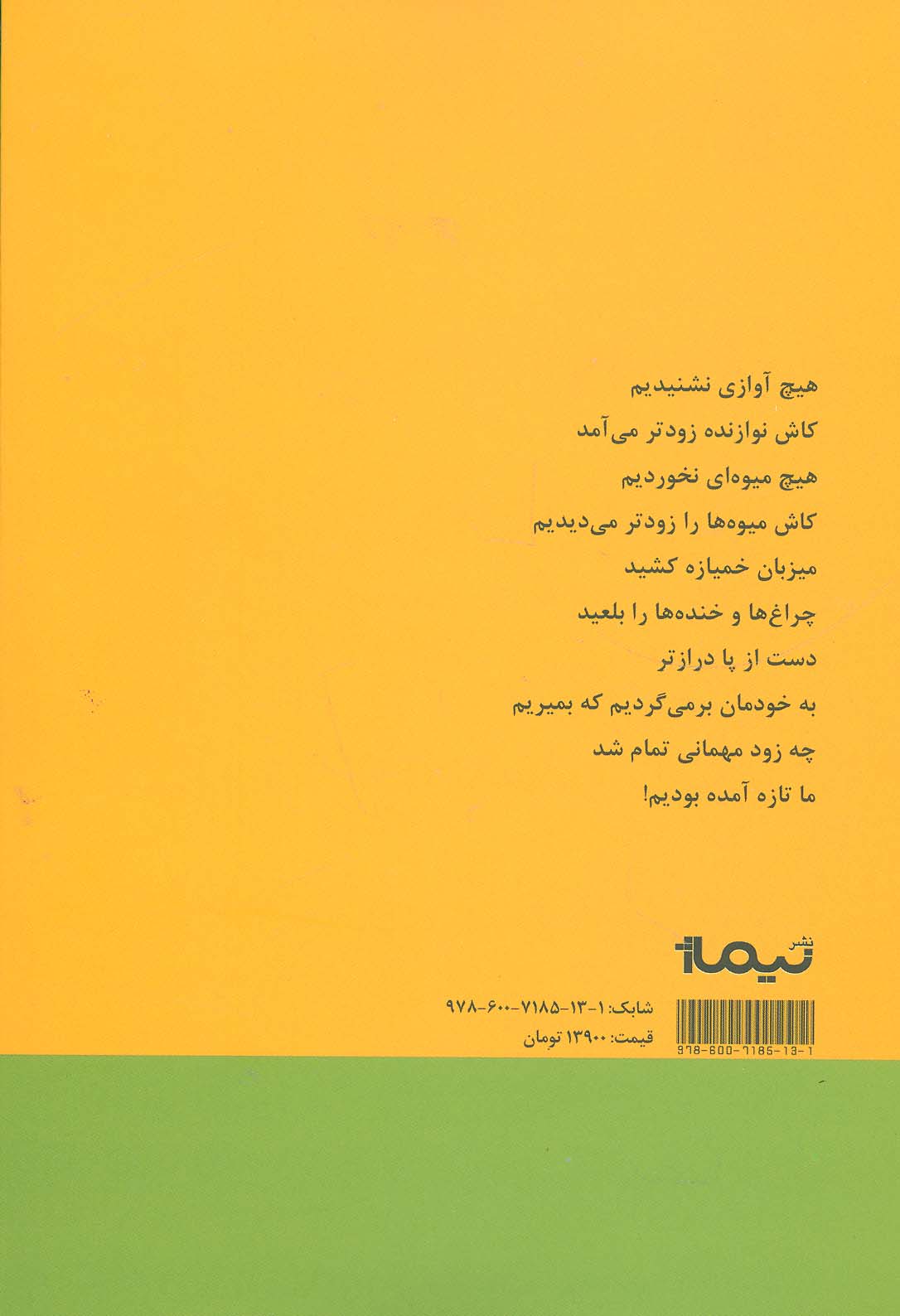 چه زود مهمانی تمام شد