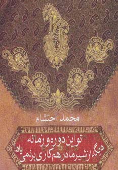 تو این دوره و زمونه دیگه از شیر مادر هم کاری بر نمی یاد!