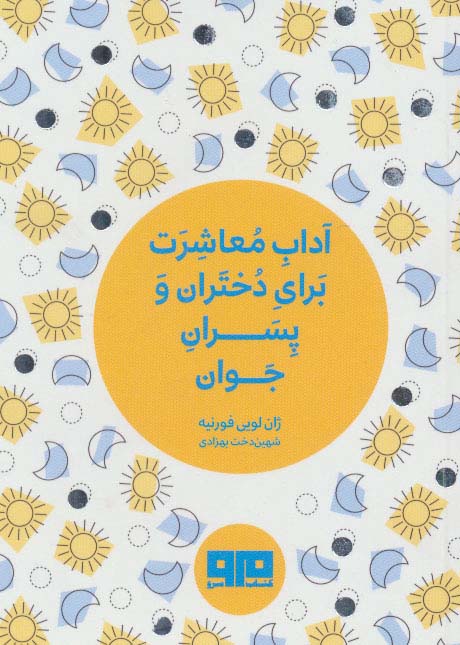 کتاب کوچک (آداب معاشرت برای دختران و پسران جوان)