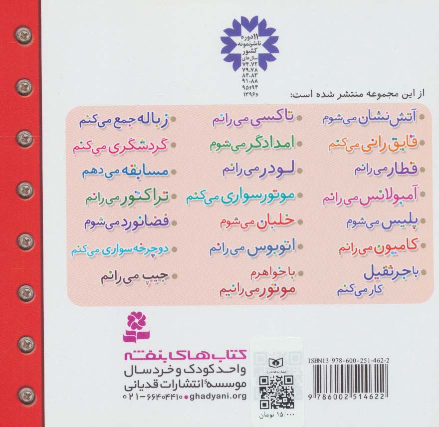 ماشین بازی 1 (آتش نشان می شوم)،(گلاسه)