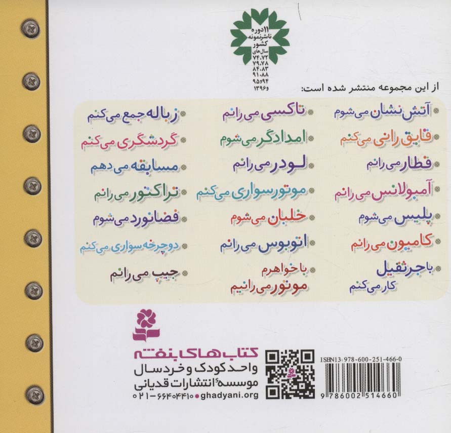 ماشین بازی 5 (تراکتور می رانم)،(گلاسه)