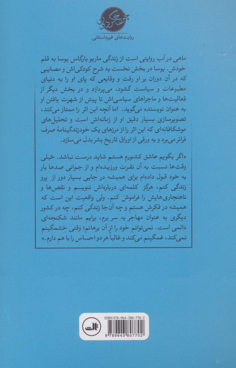 ماهی در آب