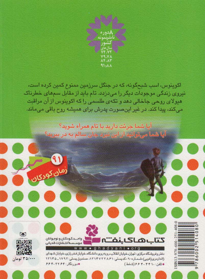 نبرد هیولاها20 (6 گانه ی طلسم آوانتیا (اکوینوس،اسب شبح گونه))