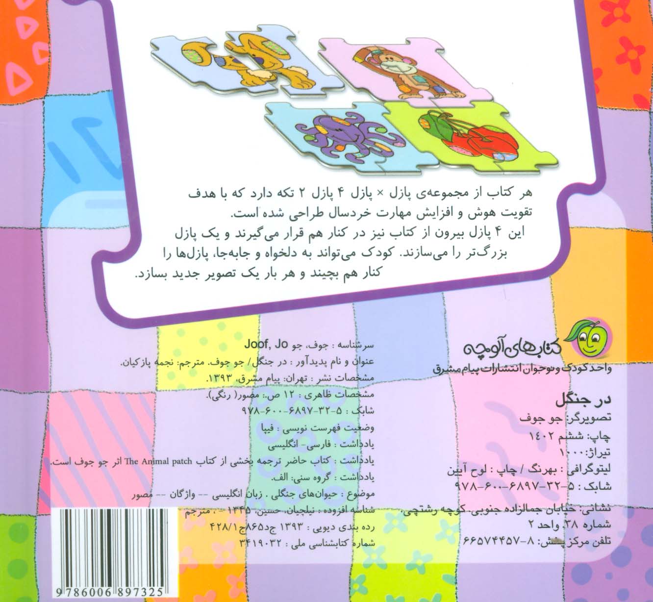 کتاب پازل در جنگل (4 پازل 2 تکه)،(2زبانه)