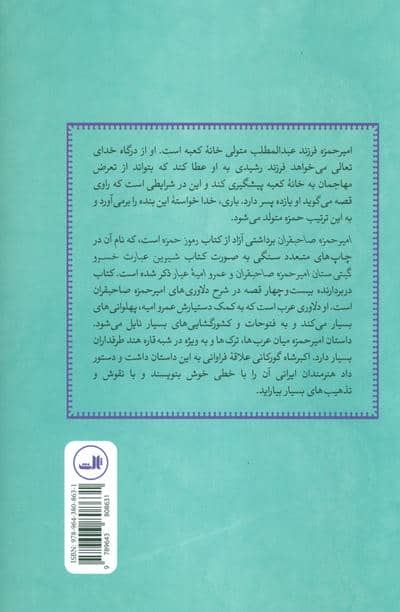 امیرحمزه صاحبقران