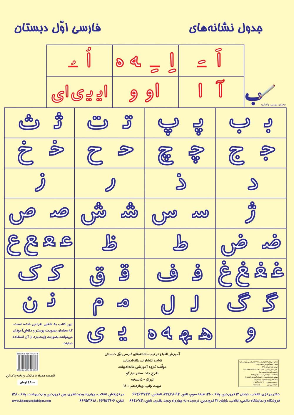 آموزش الفبا و ترکیب نشانه های فارسی اول دبستان (بنویس و پاک کن)،(گلاسه)