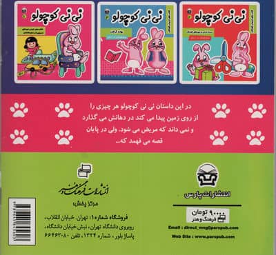 نی نی کوچولو 3 (بهانه گرفتن)،(گلاسه)