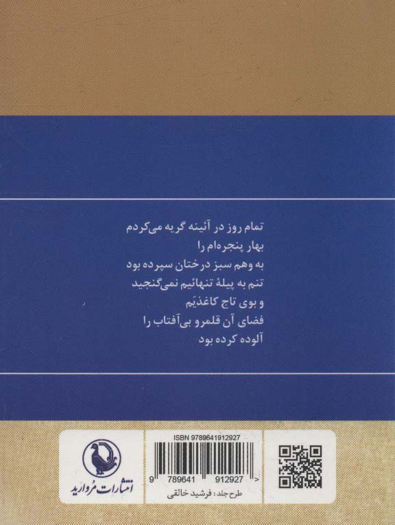  گزینه اشعار 1 (فروغ فرخزاد)