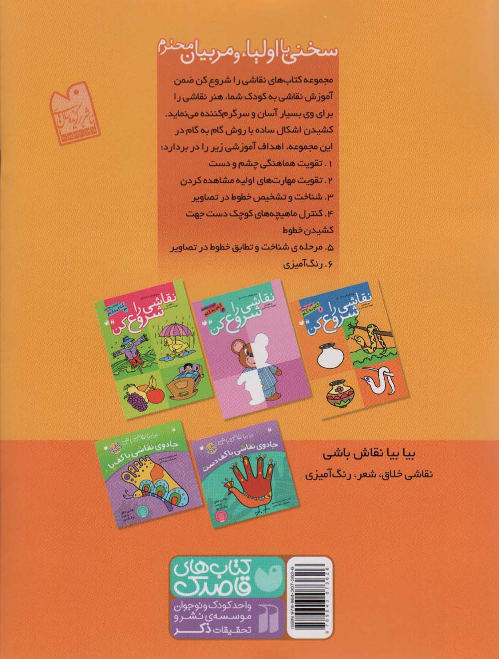 نقاشی را شروع کن 1 (آموزش گام به گام نقاشی)