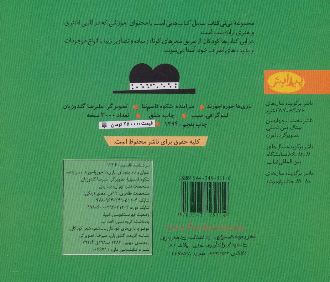 بازی ها جورواجورند (نی نی کتاب)،(گلاسه)