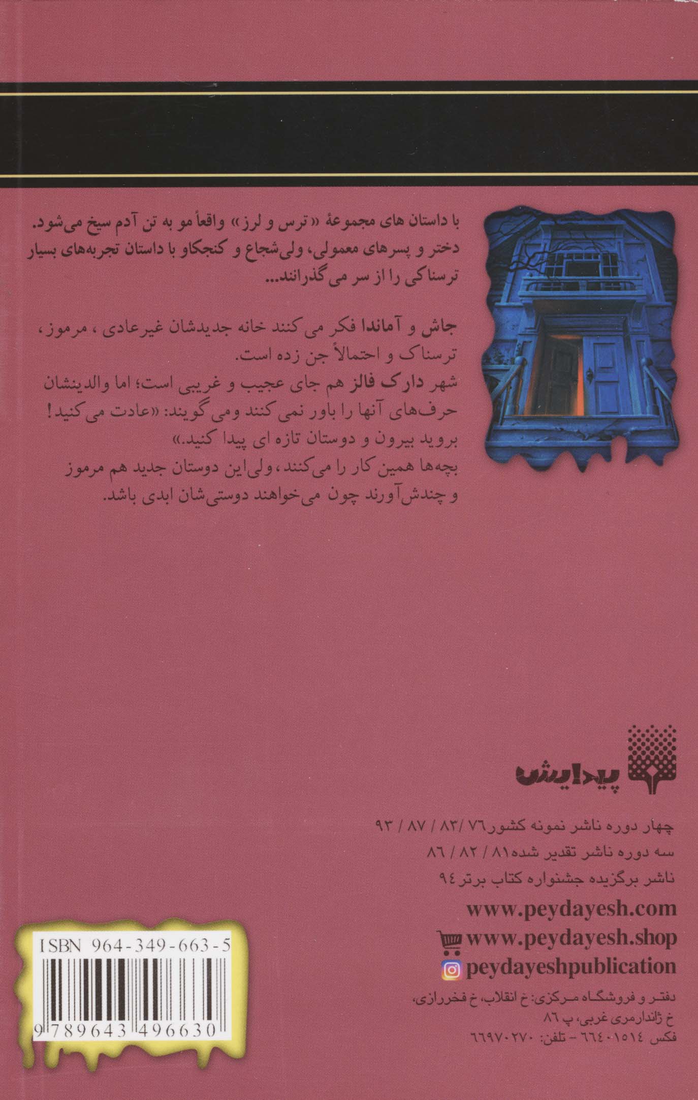 خانه مرگ (ترس و لرز)