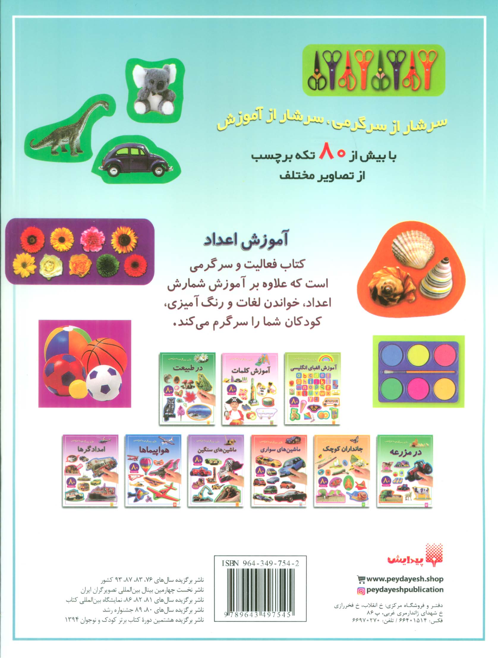 آموزش اعداد (بازی،سرگرمی با برچسب)،(گلاسه)