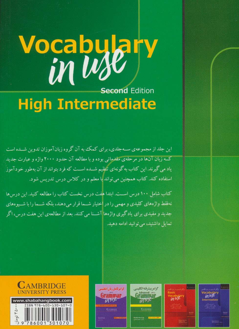 واژگان کاربردی در زبان انگلیسی:بیسیک وکبیولری این یوز (های اینترمدیت،100 درس برای یادگیری واژگان...)