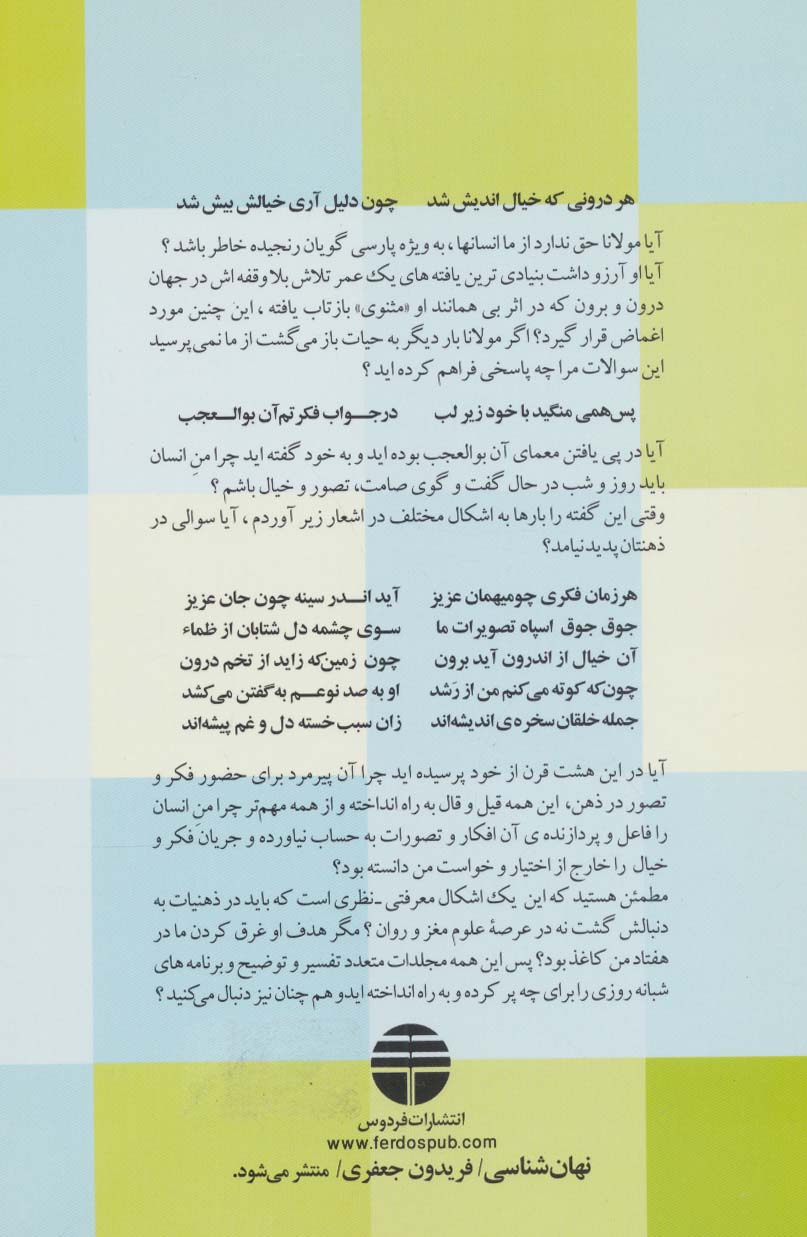 سخن گوی دائم درون