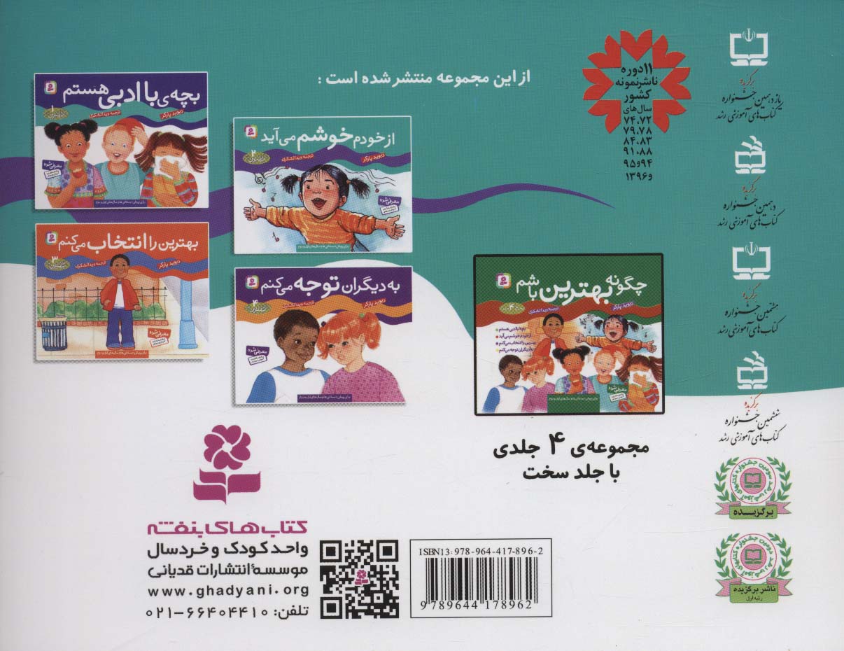 چگونه بهترین باشم 2 (از خودم خوشم می آید)،(گلاسه)