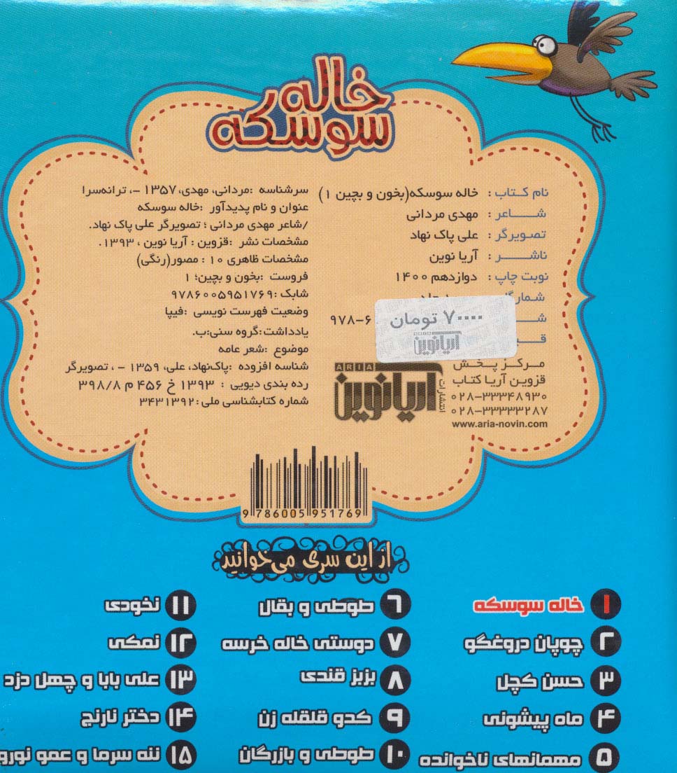 بخون و بچین 1 (کتاب پازل خاله سوسکه)