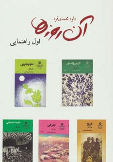 آن روزها (اول راهنمایی)