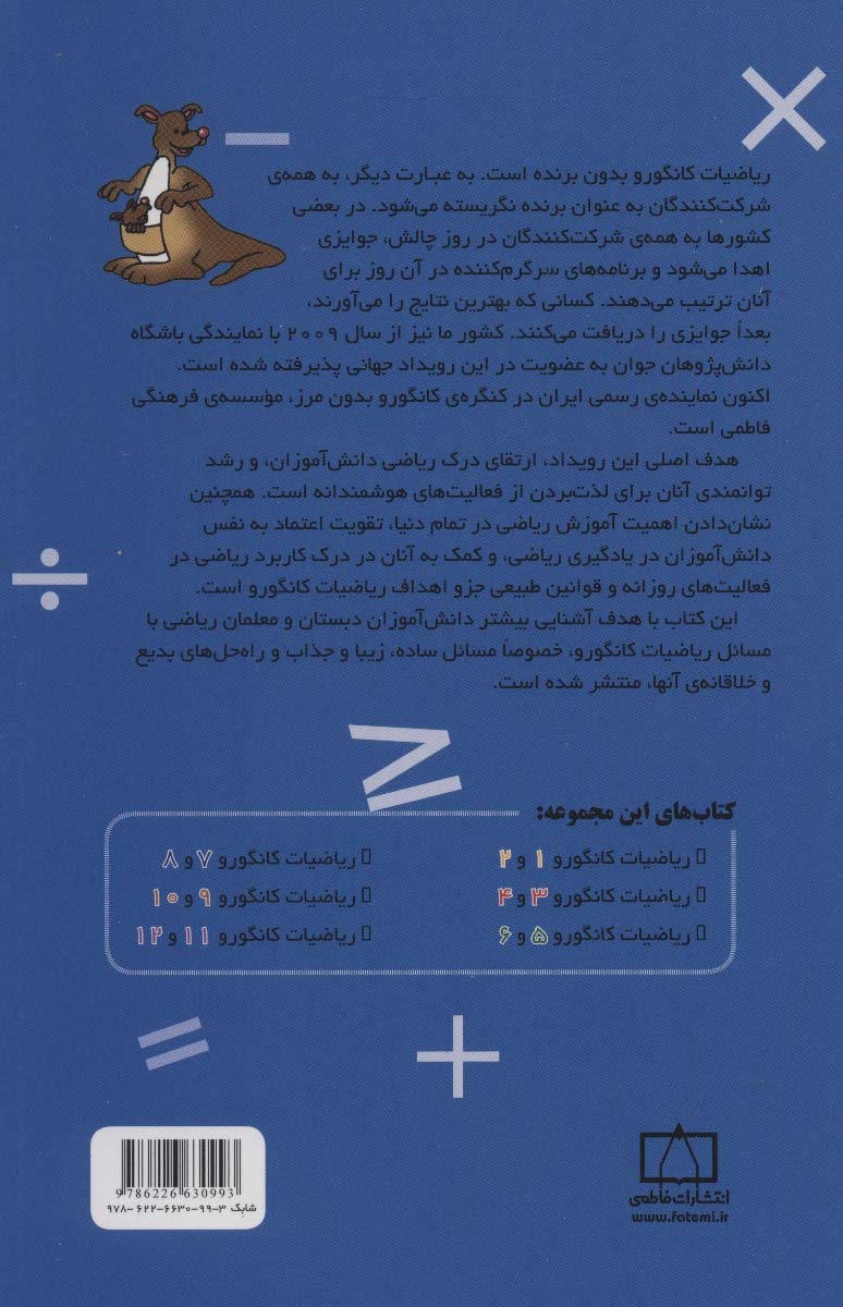 ریاضیات کانگورو 1 و 2