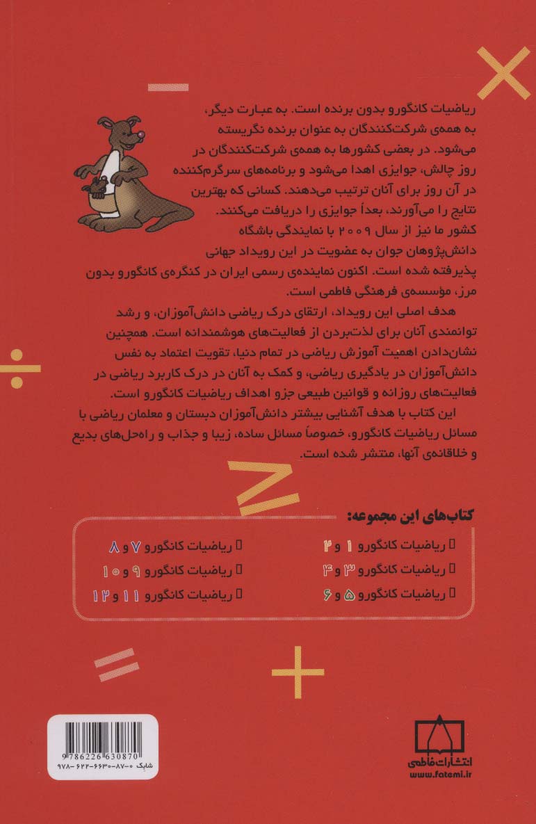 ریاضیات کانگورو 5 و 6