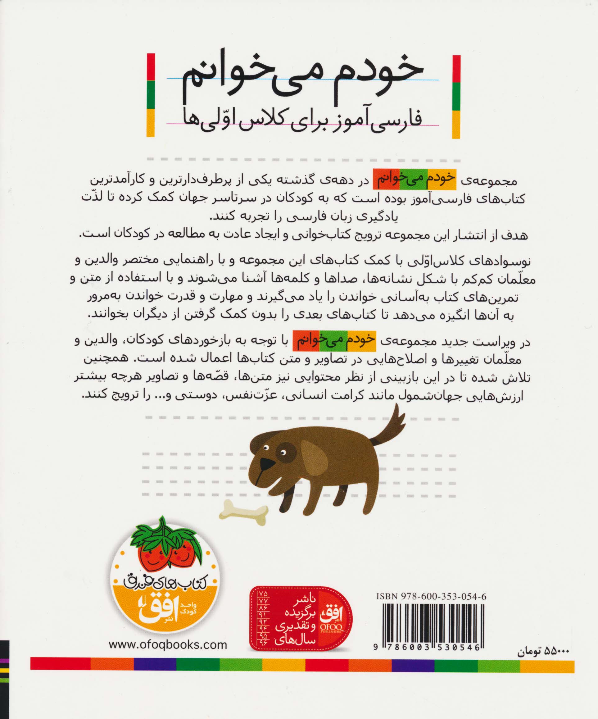 خودم می خوانم32 (فارسی آموز برای کلاس اولی ها)،(خواستگاری)