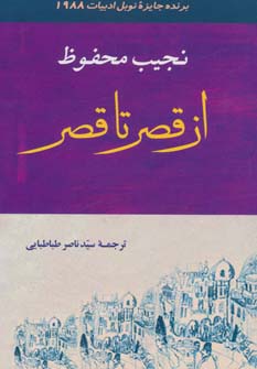 ادبیات131 (از قصر تا قصر)