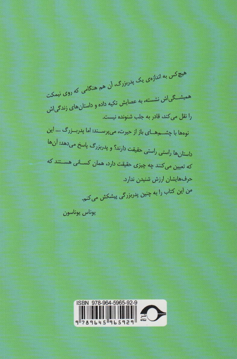 پیرمرد صد ساله ای که از پنجره ی خانه سالمندان زد به چاک و ناپدید شد