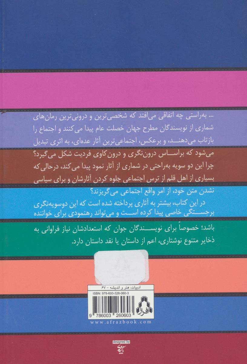 نقد،تحلیل و تفسیر چند داستان معتبر جهان 5