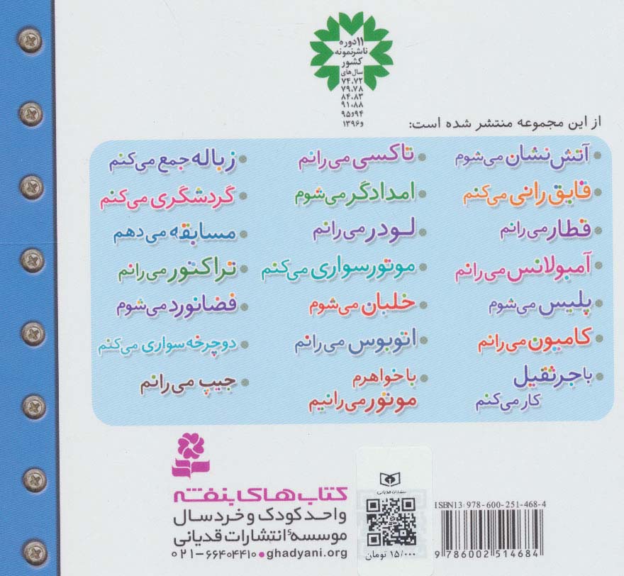 ماشین بازی 7 (امدادگر می شوم)،(گلاسه)