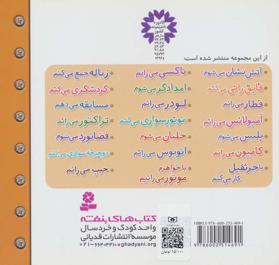 ماشین بازی 8 (لودر می رانم)،(گلاسه)