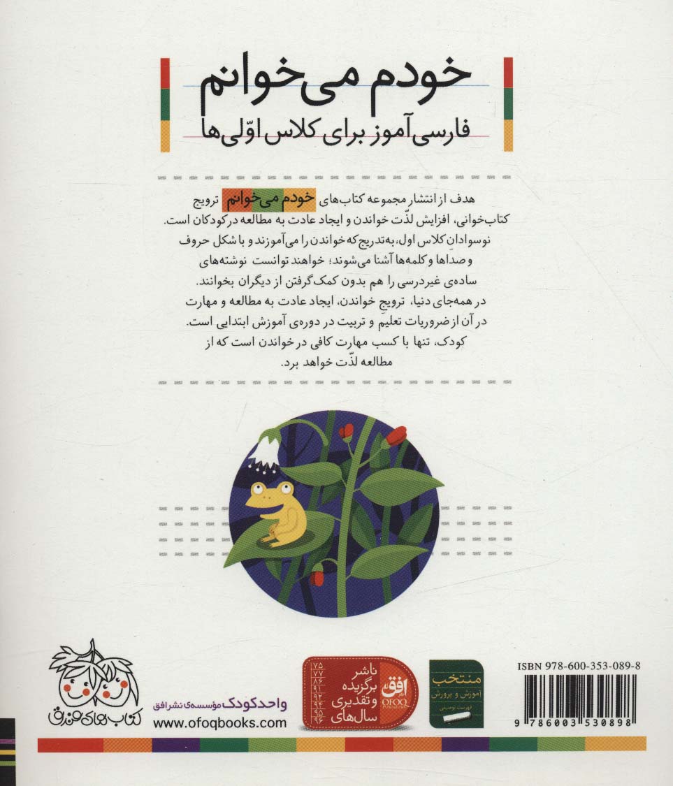 خودم می خوانم41 (فارسی آموز برای کلاس اولی ها)،(غول)