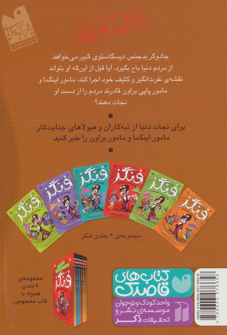 فنگز جاسوس خون آشام 1 (عملیات:گاز متعفن)