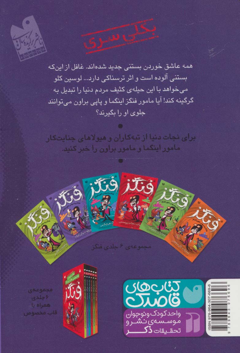 فنگز جاسوس خون آشام 5 (پروژه:دنیای گرگ)