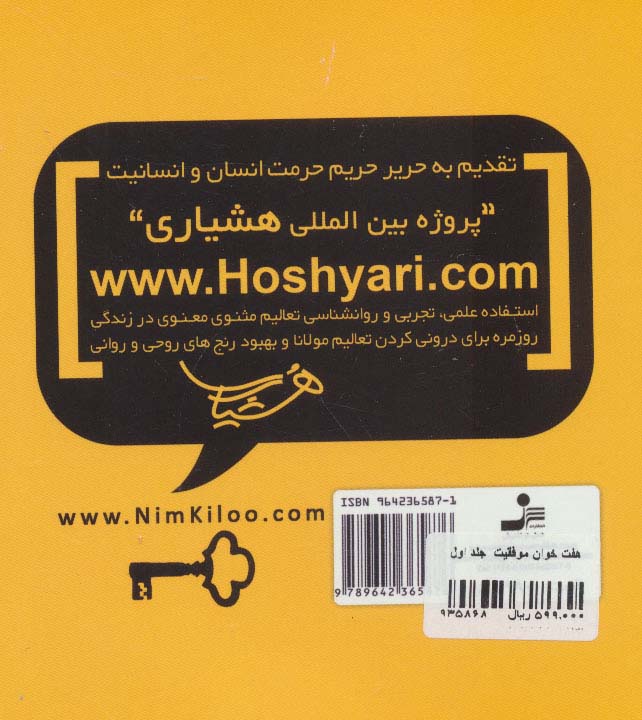 هفت خوان موفقیت 1 (داستان های کوتاه و شگفت انگیز)