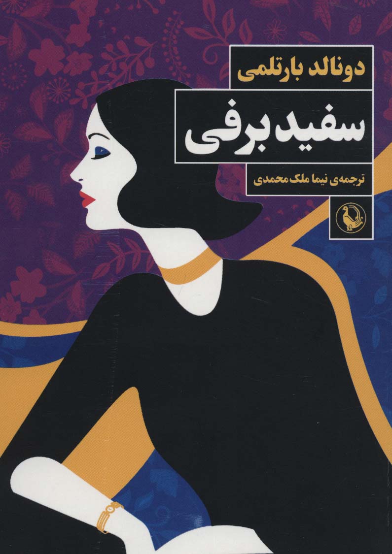 سفید برفی