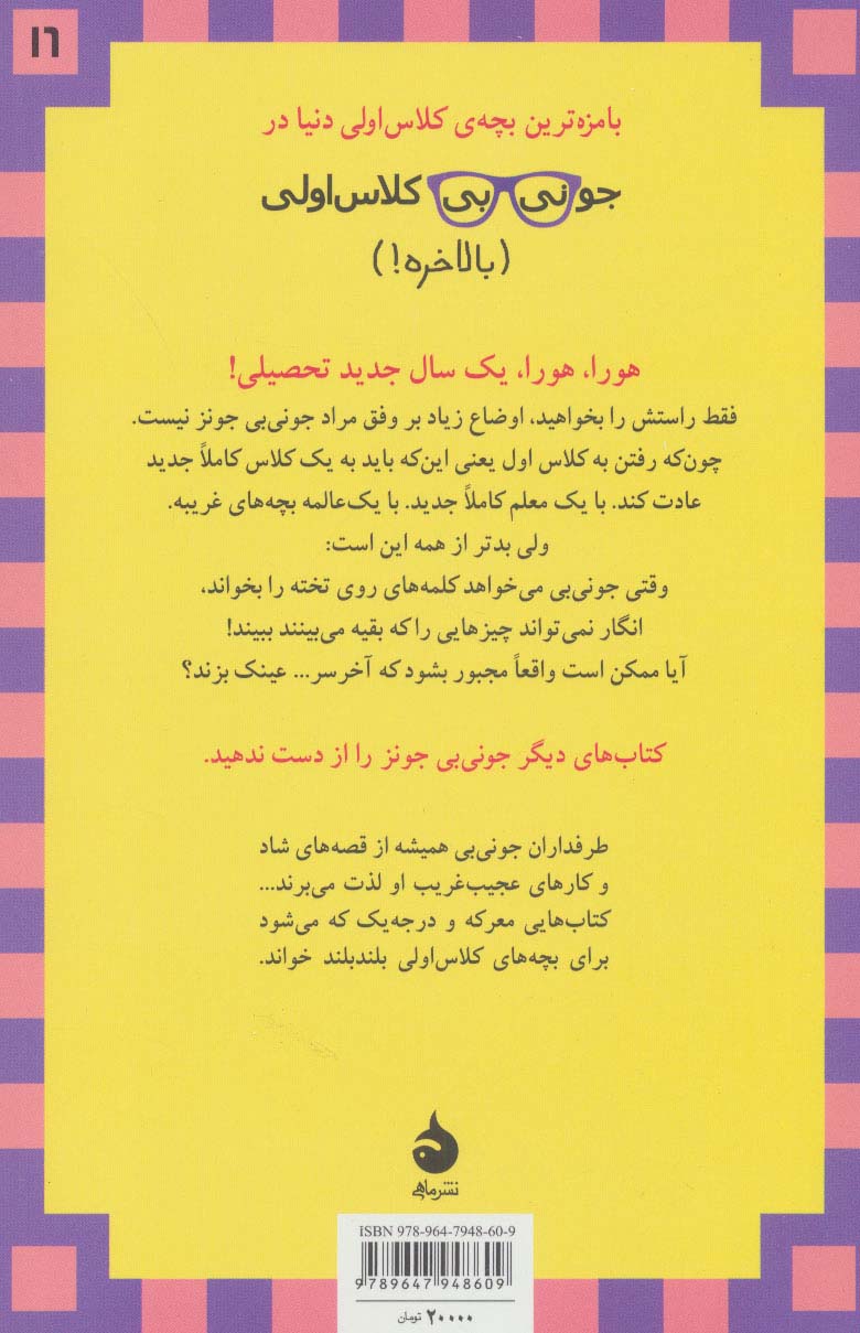 جونی بی کلاس اولی16 (بالاخره)