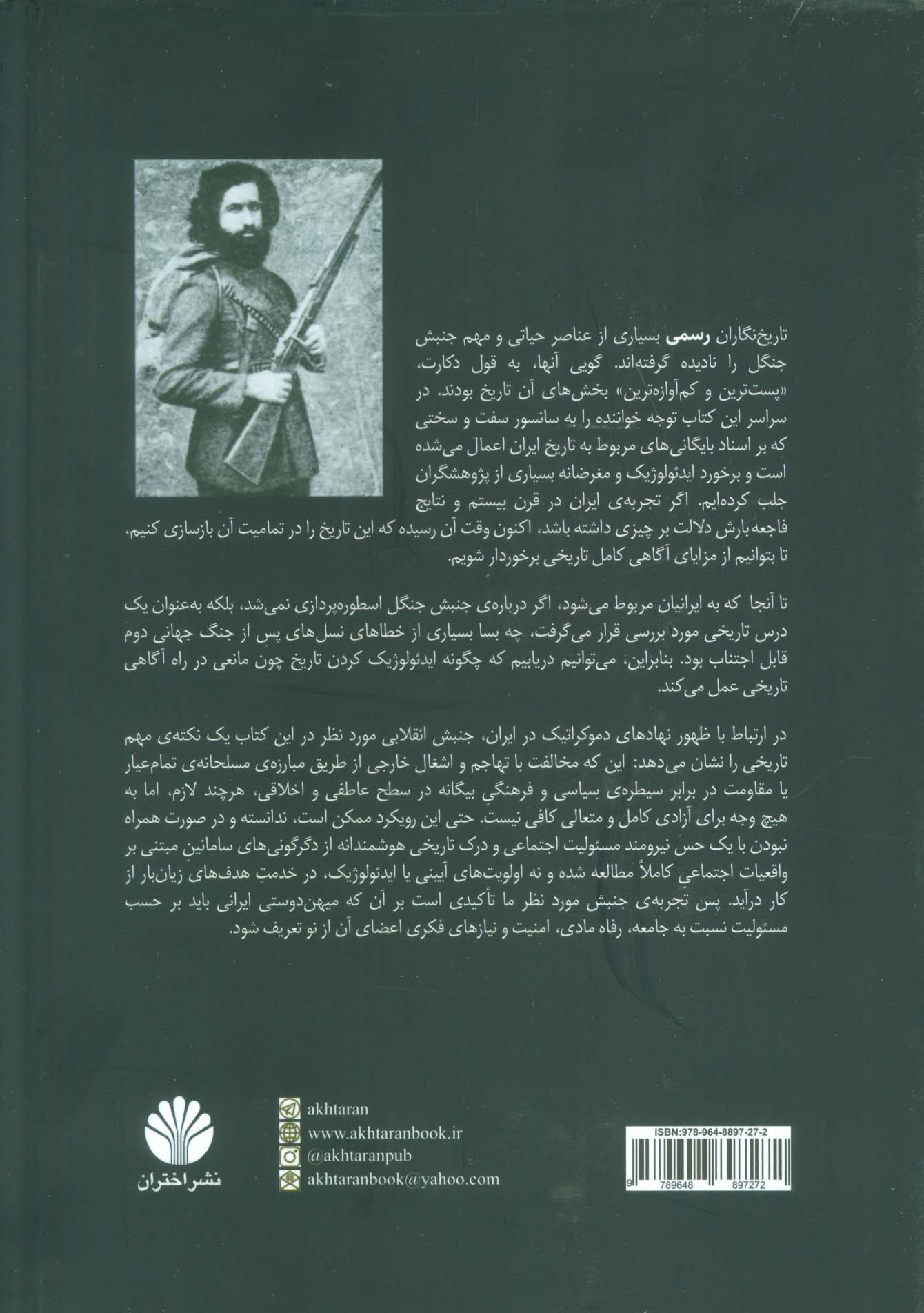 میلاد زخم (جنبش جنگل و جمهوری شوروی سوسیالیستی ایران)