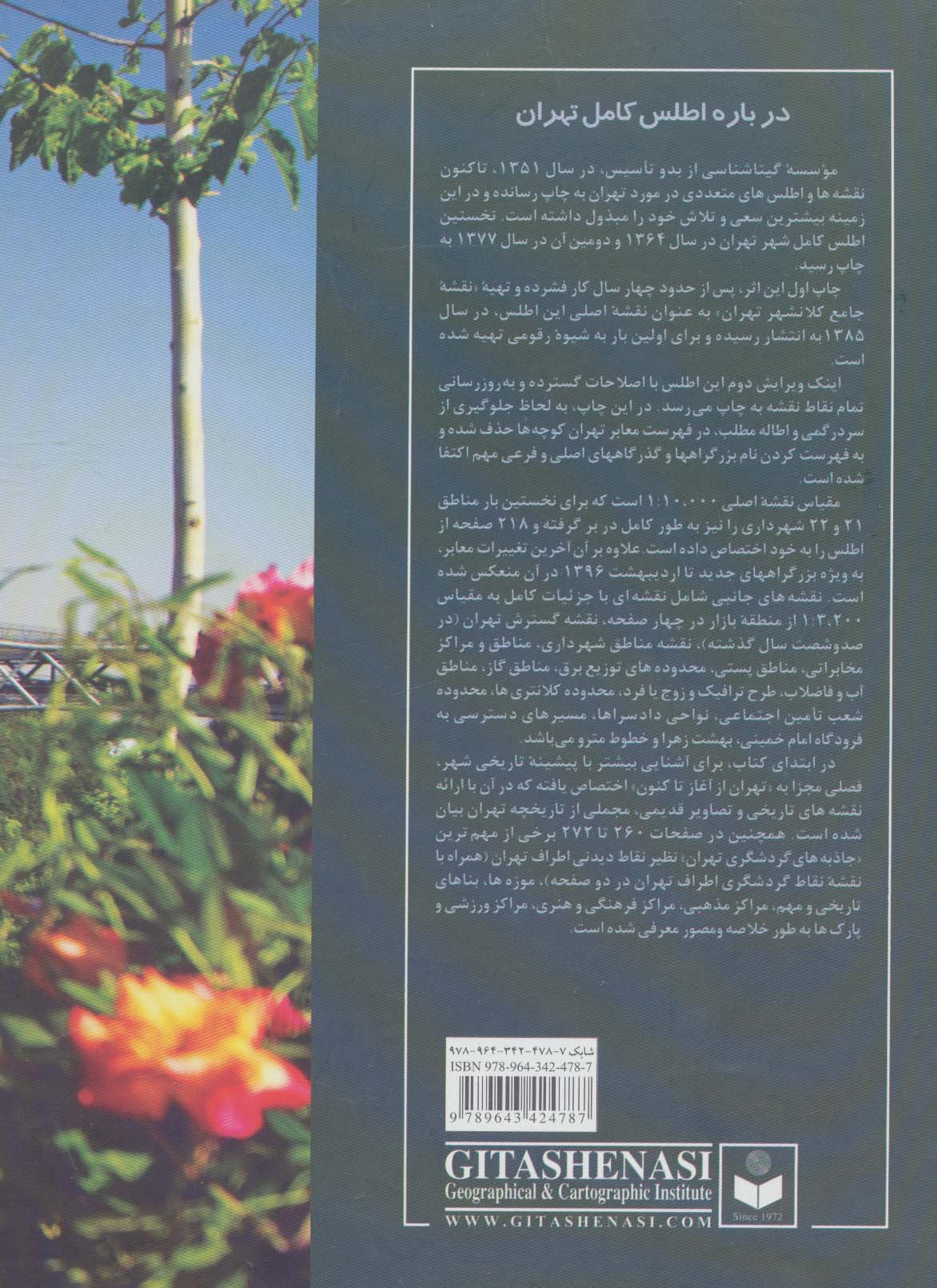 اطلس کامل تهران کد 420 (گلاسه)