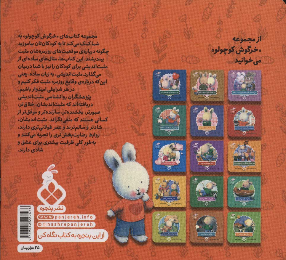 خرگوش کوچولو 6 (وقتی مهربان می شوم)