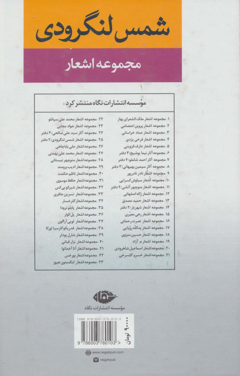 مجموعه اشعار شمس لنگرودی (دفتر دوم)